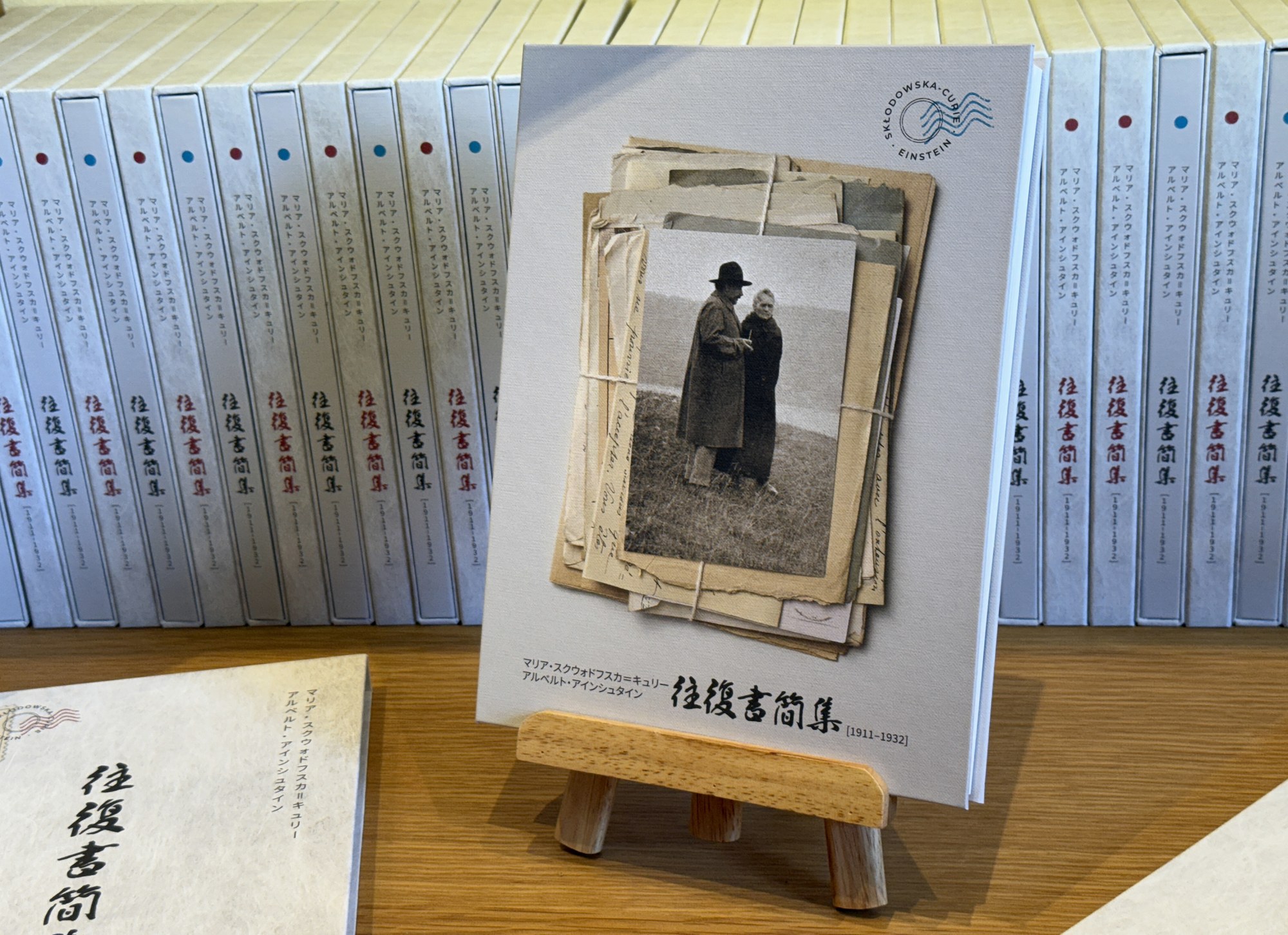 The Japanese edition of the Skłodowska-Curie and Einstein correspondence on a stand